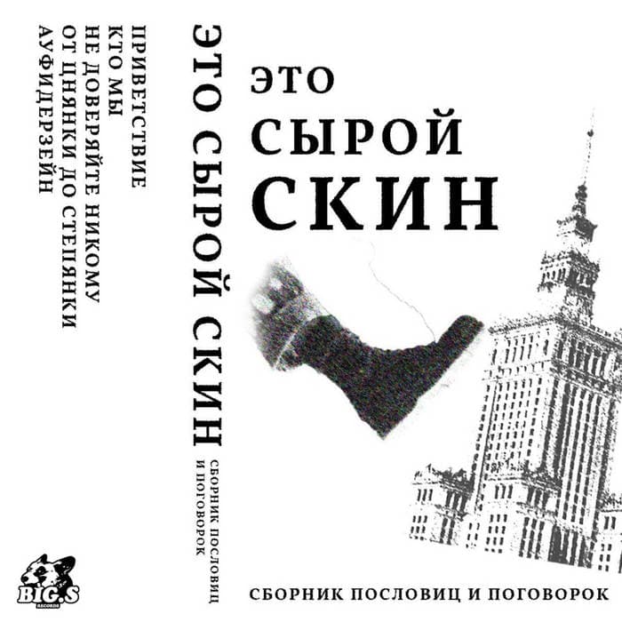 СБОРНИК ПОСЛОВИЦ И ПОГОВОРОК by ЭТО СЫРОЙ СКИН